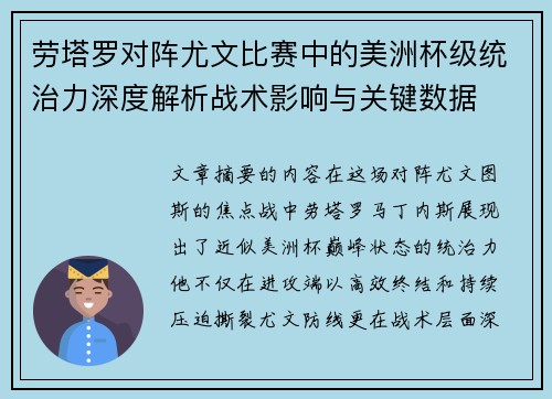 劳塔罗对阵尤文比赛中的美洲杯级统治力深度解析战术影响与关键数据