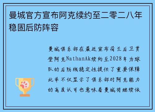 曼城官方宣布阿克续约至二零二八年稳固后防阵容